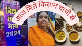 Saras mela me mili kisan chachi achar wali se food viralvideo [upl. by Linea340]