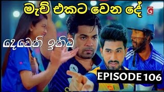 Deweni Inima  දෙවෙනි ඉනිම   Season 02 Episode 105 1st March 2024 Teledrama review [upl. by Ardme]