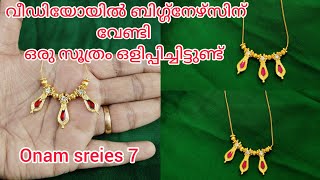 traditional nagapadam chain making tutorialനാഗപടം മാല ഇട്ട് ഓണത്തിന് സുന്ദരിയാകാം [upl. by Anuala846]