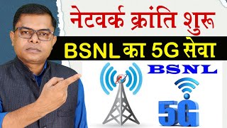 BSNL फिर से मार्केट में भूचाल लाएगा🔥 BSNL Ka Sabse Sasta Recharge Plan👍 FAXWORLD [upl. by Onej232]