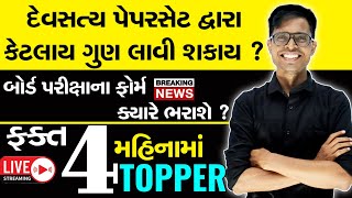 BIG BREAKING Update For Board Exam  MARCH 2023  Live QnA With VICKY SIR [upl. by Seppala635]