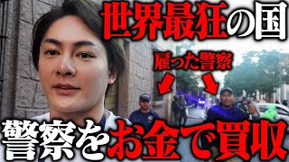 警察を雇わないと殺されてしまう国「グアテマラ」に、日本人1人で潜入してみた [upl. by Meikah439]