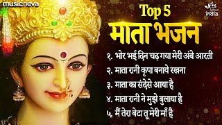 Top 5 माता रानी के भजन Mata Rani Ke Bhajan  Bhakti Song  Bhajan Songs  Durga Maa Songs [upl. by Marcel]