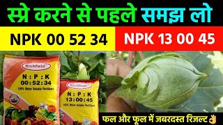 NPK 13 00 52 और NPK 00 52 34 का स्प्रे कब और क्यों किया जाता है  पूरी जानकारी  Kapas Ki Kheti [upl. by Eicam]