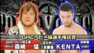 NOAH  森嶋 猛 Takeshi Morishima vs KENTA  GHC Heavyweight Title GREAT VOYAGE 2013  FULL MATCH [upl. by Nnylatsyrc403]