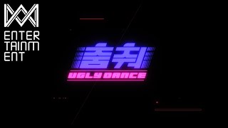 MV Teaser온앤오프 ONF춤춰 Ugly Dance [upl. by Sofia]