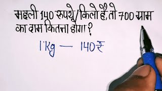 किलोग्राम निकालना सीखें  Kilogram kaise nikale  How to solve kilogram question [upl. by Euqirdor]