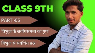 त्रिभुज  त्रिभुज के प्रकार  Types of triangle  9th maths chapter 7maths class 9th chapter 7L05 [upl. by Kama]