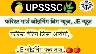 UPSSSC JOINING VERY BIG NEWS FOREST GUARD वेटिंग लिस्ट JE JOINING LATEST NEWS JE WATTING LIST [upl. by Prudhoe961]