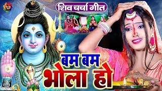 live  आज का स्पेशल शिव चर्चा गीत जरुर से जरुर सुने महादेव आपक सारे मनोकामना पुरे करेगे [upl. by Resee]