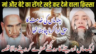 Maa Ki Khidmat 😭  Maa Aur Bete Ka Mukalma  Molana Abdul Hannan Siddiqui  Kari Hanif Ki Takrir [upl. by Sirrot]