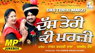 Hakam Bakhtariwala amp Daljeet Kaur  Das Teri Ki Marzi Full Album  Jukebox  RickE Production [upl. by Allicserp508]