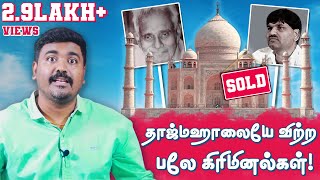 இந்தியாவின் மிக பெரிய கிரிமினல் Top 10 Intelligent Criminals of IndiaKichdy [upl. by Anthe652]