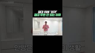 의외로 인테리어 할 때 전문가들도 많이 하는 실수 ⎮ 안방에 이걸 설치하면 망합니다 ⎮ 다운라이트 설치 이렇게 따라하세요 안방인테리어 다운라이트 조명인테리어 [upl. by Luca]