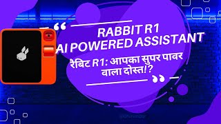 Rabbit R1 launched Know everything about Rabbit R1 AI Powered Assistant [upl. by Enelyt891]