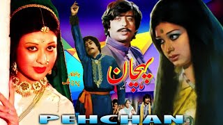 PEHCHAN 1975  NADEEM SHABNAM SABIHA QAVI JAMIL BISMAL  OFFICIAL PAKISTANI MOVIE [upl. by Ramyaj]