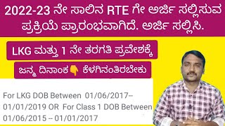 RTE Application 202223 Karnataka  How to Apply RTE Online  RTE Karnataka [upl. by Anieral]