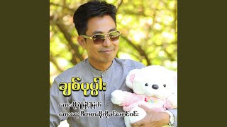 Chit Popa [upl. by Nessa]