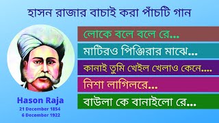 Best five song of Hason Raja  Old Bangla Song [upl. by Strader]