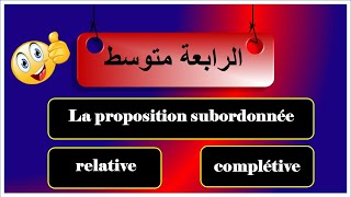 4AM  projet1 Séquence1 Grammaire la proposition subordonnée conjonctive20202021 [upl. by Maunsell]