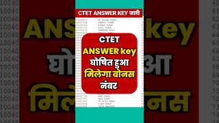 CTET Answer Key 2024 July released Official Website  ctet ctet2024 LetsLEARN2016 [upl. by Anoif53]