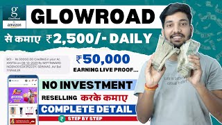 Glowroad Se Paise Kaise Kamaye  How To Earn Money From Glowroad  Amazon Glowroad Se Paise Kamaye [upl. by Alysia]