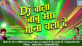 Dj Wale Babu Mera Gaana Chala De  Rajasthani Version  Superhit DJ Song  New Marwadi DJ Song [upl. by Lorollas97]