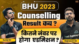 BHU Result 2023🔥1st Round Merit amp Cutoff  How to Check BHU Counselling Result । BHU Expected Cutoff [upl. by Woody133]