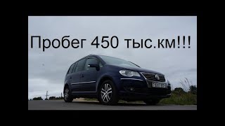 Обзор Volkswagen Touran 2007 г Пробег 450 тыс км пригнан из Германии [upl. by Maddalena]