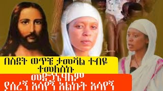 ğŸ›‘ğŸ›‘bermel giyorgis ğŸ›‘ğŸ›‘áˆ˜á‹µáŠƒáŠ”á‹“áˆˆáˆ á‹«áˆ°áˆ¨áŠ áŠ áˆ³á‹¨áŠ áŠ áˆáŠ©á‰µ áŠ áˆ³á‹¨áŠá‰ áˆµá‹°á‰µ á‹ˆáŒ¥á‰¼ á‰³áˆ˜áˆ»áˆ á‰°á‰¥á‹¬ğŸ’”ğŸ’”ğŸ’”ğŸ’”ğŸ˜­ğŸ˜­ [upl. by Zonda282]