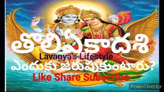 తొలి ఏకాదశి ఎందుకు జరుపుకుంటారు   Tholi Ekadashi Special📍ఏకాదశి కథ Tholi Ekadasi VisistathaToli [upl. by Jayson238]