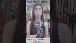 【Prisoner Of Love／宇多田ヒカル】Prisoner Of Love／Hikaru Utada175 切り抜き saxophone cover music colorsing [upl. by Boswall]