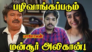 Mansoor Ali Khan vs Trisha  ஏன் சர்ச்சை  Paari saalan [upl. by Baugh]