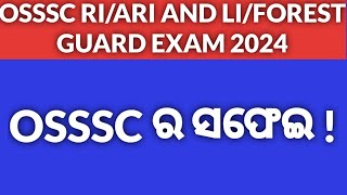 RIARIAMINFOREST GUARDLI EXAMINATION  VIRAL LETTER TRUTH  OSSSC ର ସଫେଇ [upl. by Oilut759]