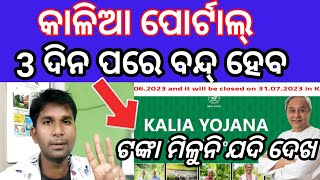 Kalia online registration last date kalia yojana  Pmkisan 14th installments  Pmkisan yojana update [upl. by Notsnorb671]