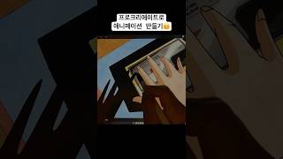 😍 프로크리에이트 프로크리에이트드림 애니메이션 procreate procreatedreams animation 드로잉 illustration [upl. by Anoblav48]