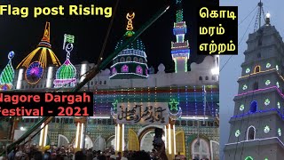 Nagore Darga Urs 2021  நாகூர் தர்கா கொடி மரம் ஏற்றப்பட்டது [upl. by Gawlas]