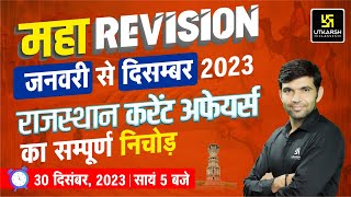 Jan to Dec Rajasthan Current Affairs 2023  Rajasthan Current Affairs Yearly Revision  Narendra Sir [upl. by Aronoh187]