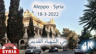 جولة في حي الشهباء القديم 1832022 Syria  Aleppo [upl. by Janine283]