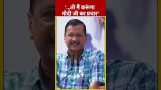 तो मैं करूंगा मोदी जी का प्रचार shortsvideo jantakiadalat arvindkejriwal pmmodi delhi [upl. by Sigmund]