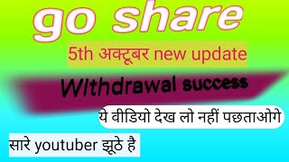 go share withdrawal succesego share withdrawal review go share whatsapp earning [upl. by Nagey]