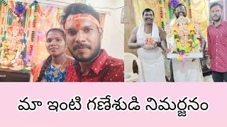 మా ఇంటి గణేశుడి నిమర్జనం  గణేష్ నిమజ్జనం  Dhruvikavvlogs [upl. by Renaldo]