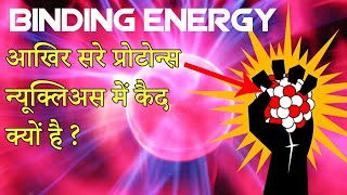 Binding energy in hindi [upl. by Langsdon]