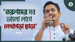 লেখাপড়ার কোনো বিকল্প নেই সমন্বয়ক সারজিস আলম  Sarjis Alam  The Business Standard [upl. by Acnaib]