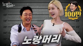 서현숙 혼돈의 두산을 지키는 노랑머리 걔ㅣ노빠꾸탁재훈 시즌2 EP104 [upl. by Benioff]