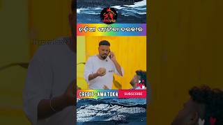 ନଡ଼ିଆ ଫାଟିବା ଦରକାର 🔥  ଆମ ସାହି ଗଣେଶ ପୂଜା  newodiacomedy funnyangulia khordhatoka [upl. by Eissat]