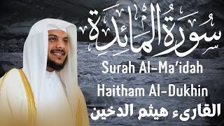 سورة المائدة  القارىء هيثم الدخين Surat AlMaidah  reciter Haitham AlDukhin [upl. by Niamrej880]