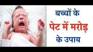 Baby Colic Symptoms Causes Remedies and More बच्चों के पेट में मरोड़ के उपाय Dr Surabhi Gupta [upl. by Gish]