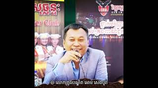 CEO Master Club  ប្រទេសជាតិខ្លាំង ដោយសារមានធនធានមនុស្សខ្លាំង [upl. by Enylekcaj245]