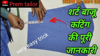 शर्ट की आस्तीन कैसे काटें। Astin cating kaise kare।shirt baju ki cutting।sleeps cutting। [upl. by Anitra933]